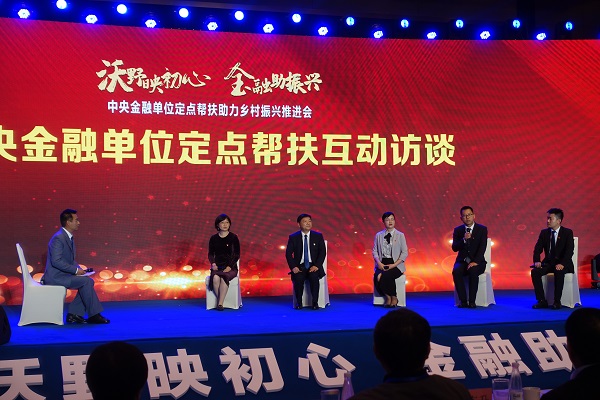 中國華融參加中央金融單位定點幫扶助力鄉(xiāng)村振興推進會   獲評金融單位定點扶貧先進集體、先進個人