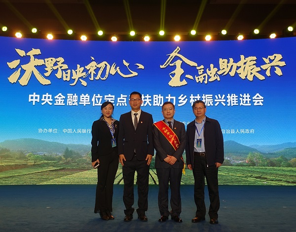 中國華融參加中央金融單位定點幫扶助力鄉(xiāng)村振興推進會   獲評金融單位定點扶貧先進集體、先進個人