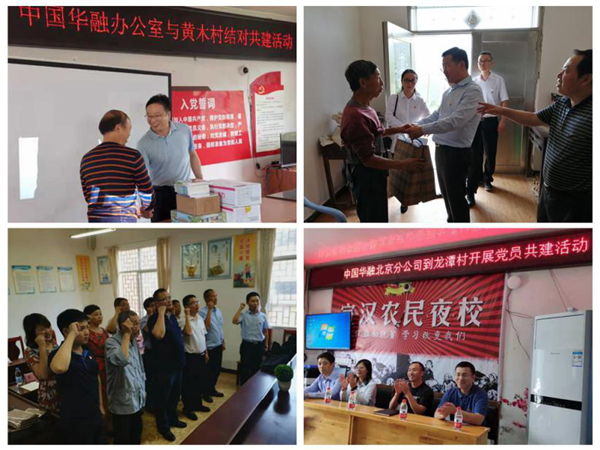 中國華融：創(chuàng)新扶貧模式 整合金融資源 全力以赴確保高質(zhì)量完成脫貧攻堅任務