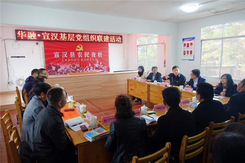 中國(guó)華融黨委書(shū)記、董事長(zhǎng)王占峰一行赴宣漢縣調(diào)研督導(dǎo)定點(diǎn)扶貧工作