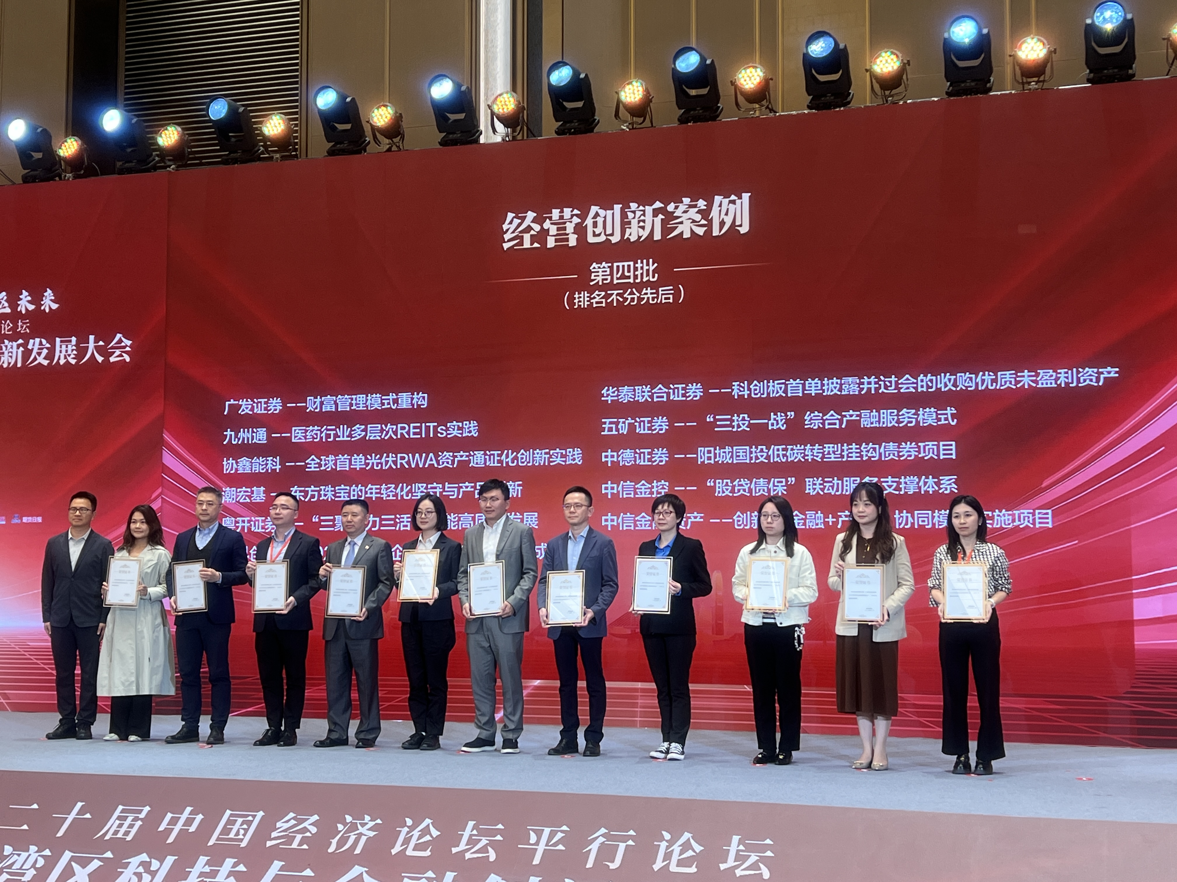 中國中信金融資產榮獲“十四五”金融創新優秀案例獎